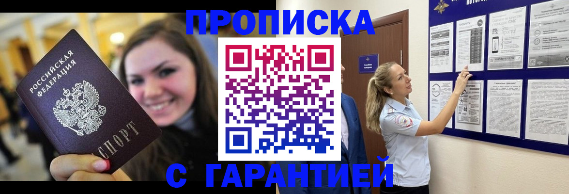 временная регистрация в Черняховске