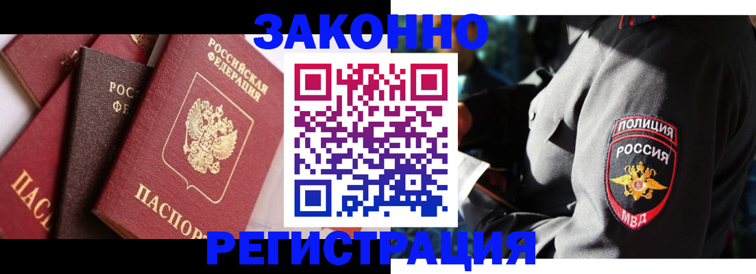 прописка 2025 в Черняховске